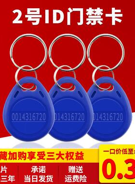 社区门禁卡ic卡覆制id卡感应电子锁钥匙扣空白卡定制cuid卡uid卡