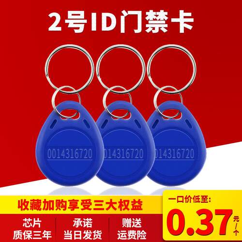 社区门禁卡ic卡覆制id卡感应电子锁钥匙扣空白卡定制cuid卡uid卡