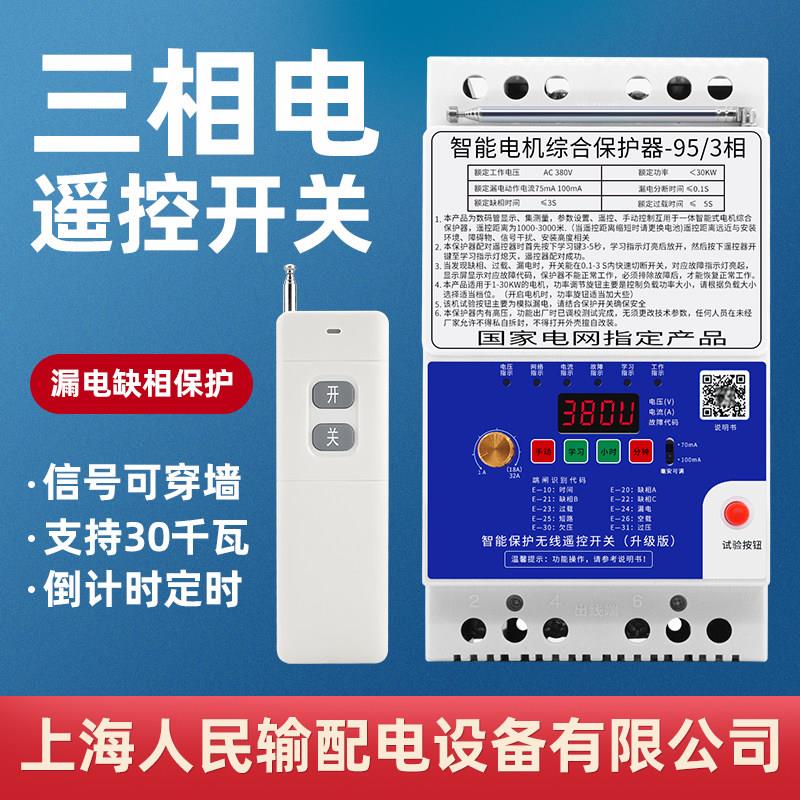 380v三相电遥控开关水泵远程遥控开关电机远程控制器增氧机定时器