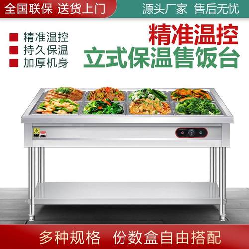 商用立式保温售饭台不锈钢保温汤池电热多格快餐保温台保温车