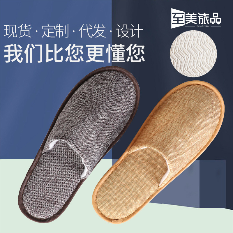 logo酒店宾馆亚麻毛绒一次性拖鞋