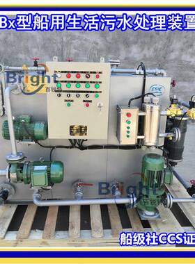 WCBx-10c船用生活污水处理装置15/20/25/30人生活污水处理器CCS