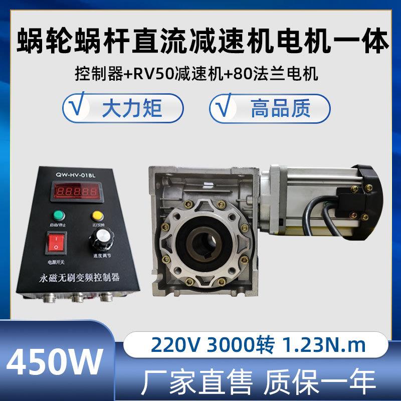 蜗轮蜗杆减速机电机一体220V450WNMRV50大扭力直流减速电机