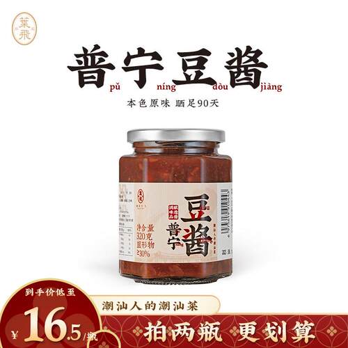 潮菜叶飞普宁豆酱320g 潮汕特产豆瓣酱火锅蘸料调料潮汕锦集联名