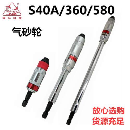 上海骏马S40A气动刻磨机、风动内孔打磨机/风磨机/气砂轮磨头工具