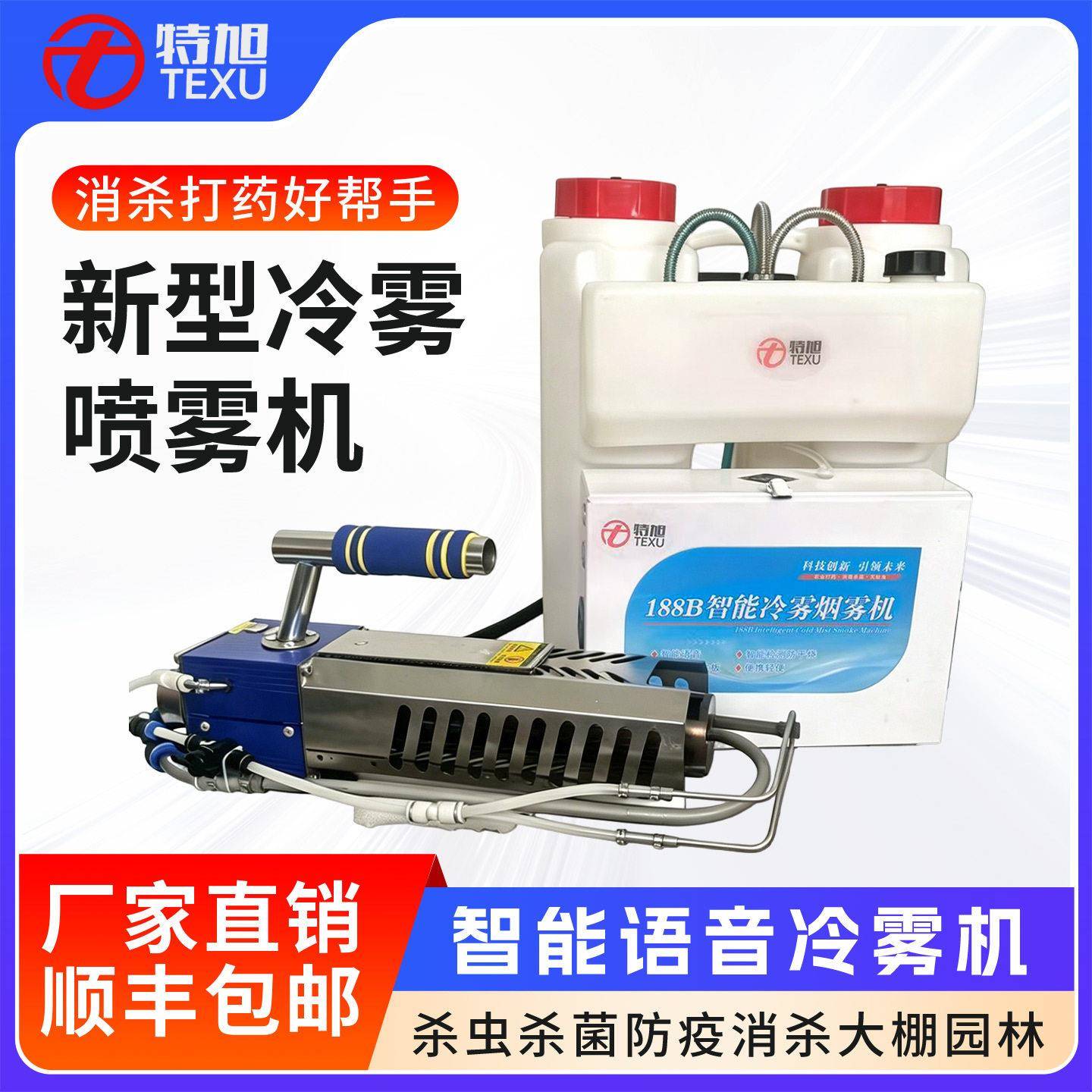 新型冷雾机农用大棚果树养殖场防疫消杀灭蚊虫打机智能弥雾机