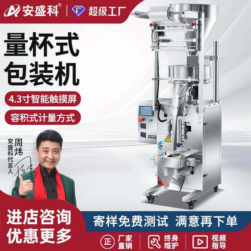 量杯包装机大米五谷杂粮白糖颗粒粉末咖啡瓜子干货调料称重打包机