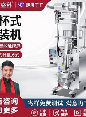 量杯包装机大米五谷杂粮白糖颗粒粉末咖啡瓜子干货调料称重打包机