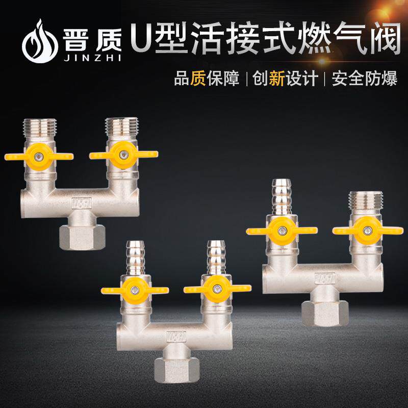 然气瓦斯管一分二u型瓦斯球阀黄铜内丝连接阀门手动防爆大流量