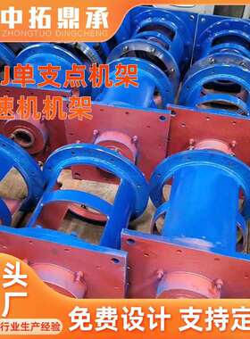 齿轮减速机配XDJ机架 水处理搅拌设备铸造支架厂 齿轮减速机机架