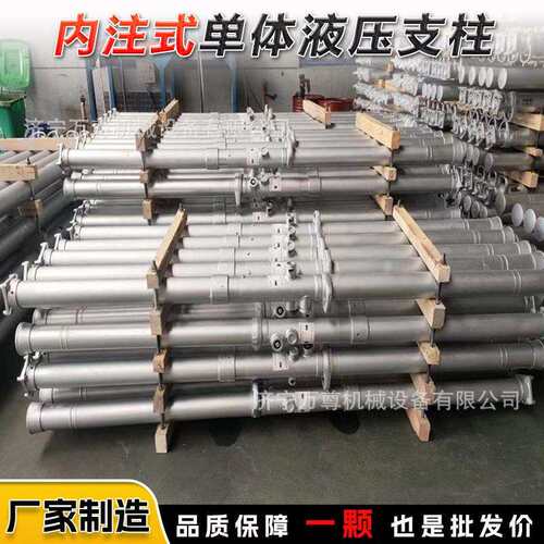 矿用内注式单体液压支柱DN28-250/90煤矿井下手摇式液压单体支柱