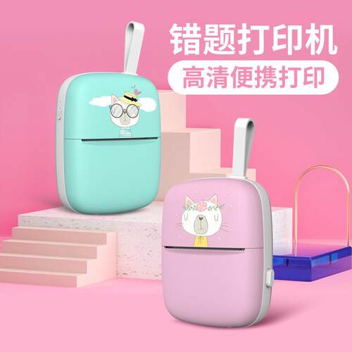 学生口袋迷你错题拍搜题标签便携式办公热敏打印机不干胶