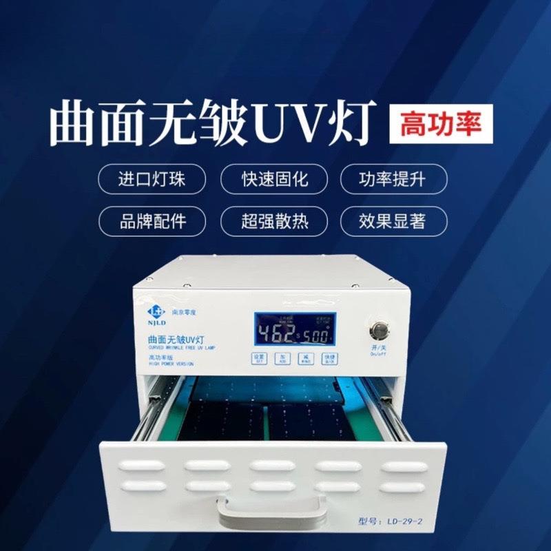 厂家直销UV固化灯 曲面柔性屏屏oca光学胶无影胶紫外线固化