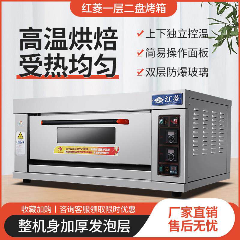 红菱一层两盘电烤箱烤炉XFY-1KA-T面 面包烤炉商用电烤炉蛋糕披萨