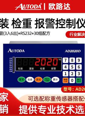 欧路达AD2020D称重显示控制仪表定量包装灌装自动称重控制器RS485