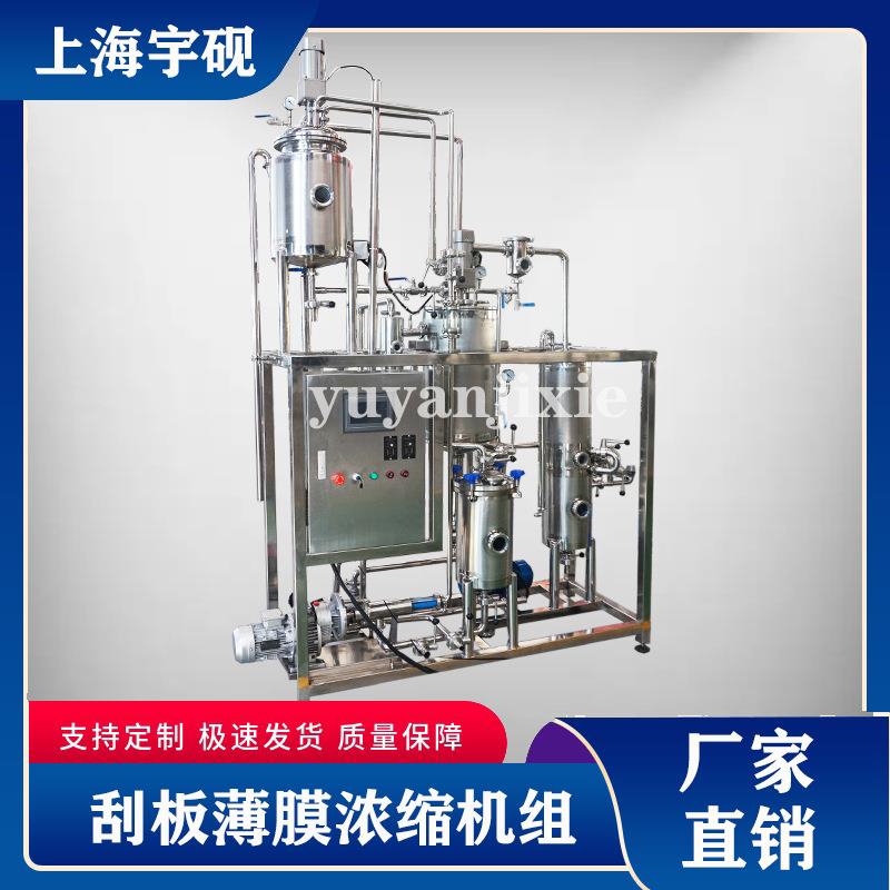 宇砚不锈钢刮板薄膜蒸发器废水处理降膜结晶设备内循环薄膜蒸发器