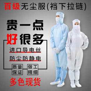百级防尘服男大码 防静电连体带帽无尘服裆下胯下拉链青蛙装 工作服