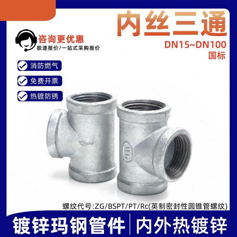 镀锌铁三通内丝三通内螺纹铸铁三通管件4分6分1.5寸2寸1寸1.2寸