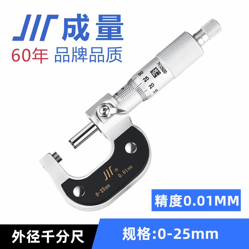 成量外径千分尺高精度0-25mm 千分尺数显测厚仪0.01mm 螺旋测微器