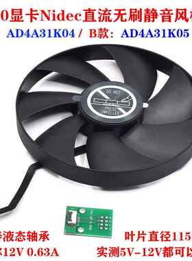RTX4080 4090公版显卡风扇AD4A31K04/05 Nidec直流无刷静音通风机
