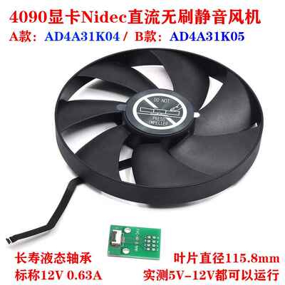 RTX4080 4090公版显卡风扇AD4A31K04/05 Nidec直流无刷静音通风机