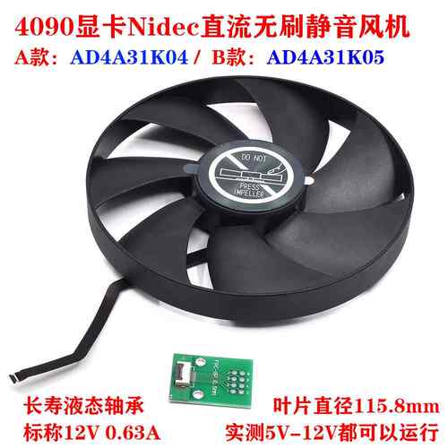 RTX4080 4090公版显卡风扇AD4A31K04/05 Nidec直流无刷静音通风机