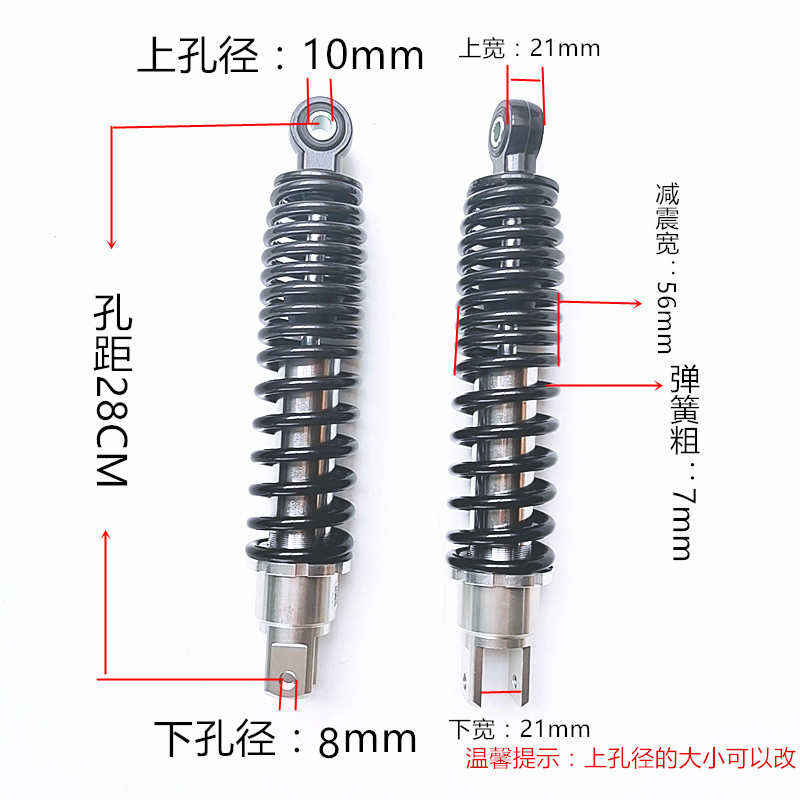 川南电动车液压后减震器踏板车摩托车避震器岔口孔距28/30cm通用