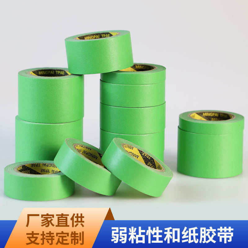 低粘弱粘和纸美纹纸胶带艺术漆硅藻泥纸胶带无痕保护墙弱粘性和纸