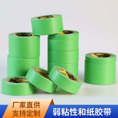 低粘弱粘和纸美纹纸胶带艺术漆硅藻泥纸胶带无痕保护墙弱粘性和纸