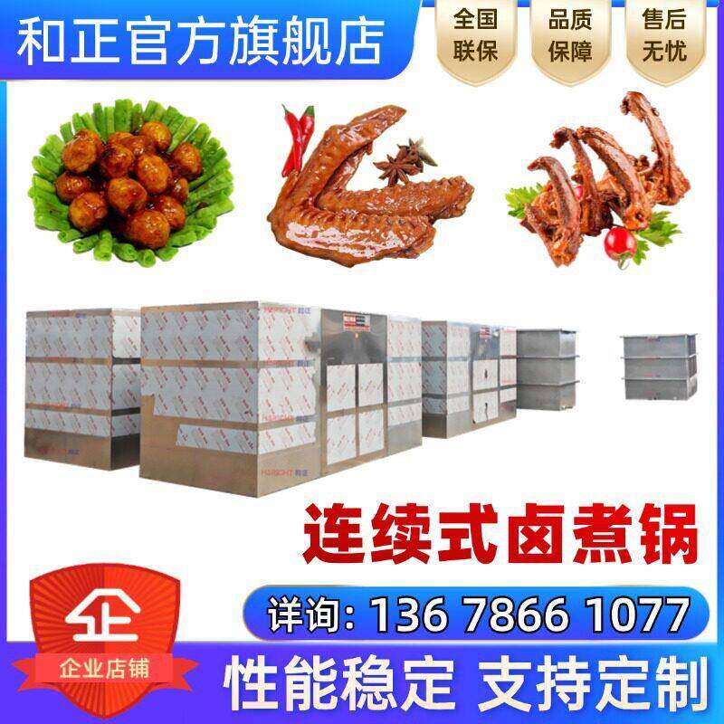 熟食卤肉手撕牛肉煮锅肉制品卤制锅猪头牛头酱卤机工厂店