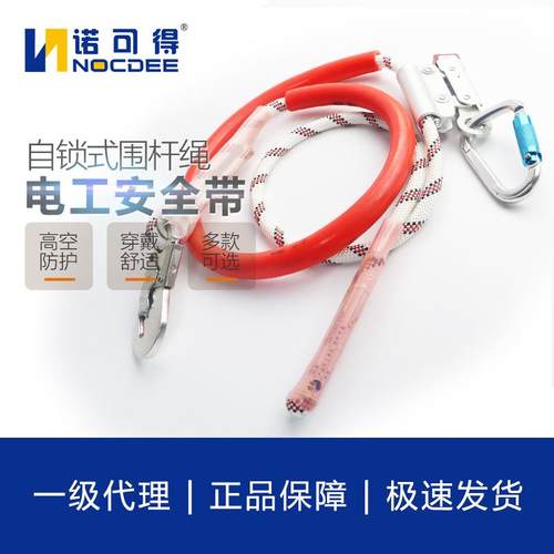 新品自锁式围杆带围杆绳 电力绝缘安全带配 防坠落高空作业