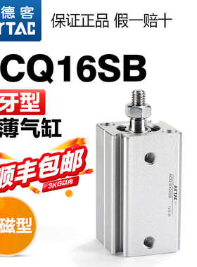 AIRTAC亚德客气动外螺纹带磁小型超薄气缸ACQ16X5X10X15X20X25-SB