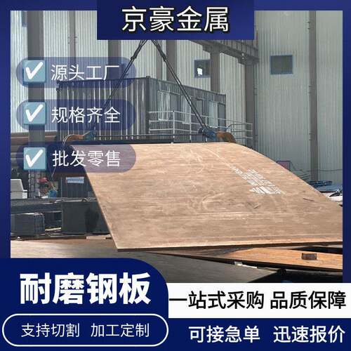 钢板现货NM400/450/500耐磨MN13/65MN强度耐腐蚀厂家硬度