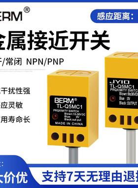 方形接近开关传感器TL-Q5MC1 直流三线NPN常开6-36VDC感应距离5MM