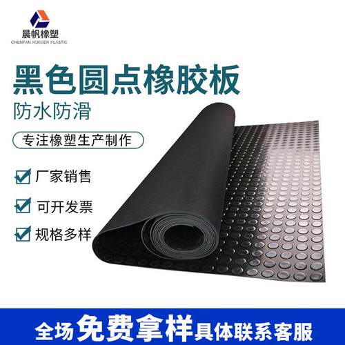 黑色圆扣花纹防滑橡胶板圆点花纹地垫3mm5mm耐磨橡胶地垫防水耐磨