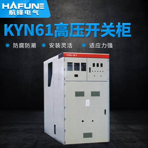 厂家生产质量保证KYN61-40.5高压柜供应高压开关柜设备