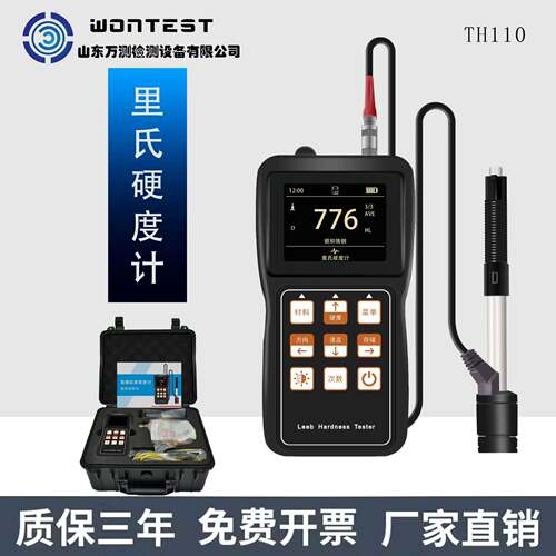 TH110精度里氏硬度计WONTEST便携式金属模具洛氏布氏硬度测试仪