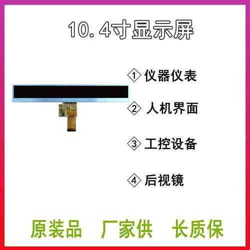 10.1屏1024*1RHP寸00条形屏LC高D清TFT显示屏TP串口高亮显示屏40P