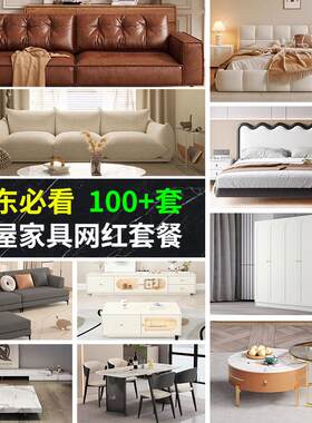 出租房家俱组合套装经济小户型沙发出租屋用全屋家俱套装三室两厅