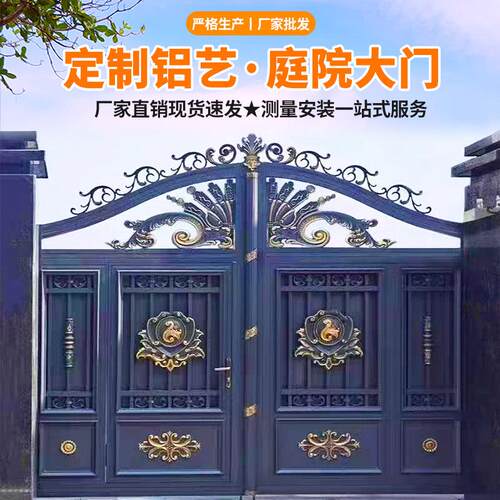 铝合金别墅庭院大门农村自建房铁艺外院双门入户不锈钢电动平移