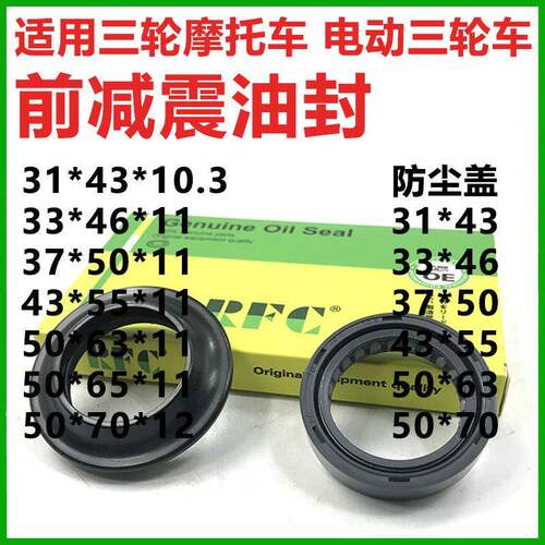 前叉油封 三轮机车 电动三轮车前避震器油封 43/50/63/65/70/11