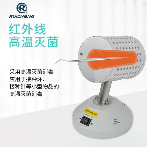 瑞诚IS00-A  红外8接种环数显高温红外灭j灭瑞诚un器IS800-B