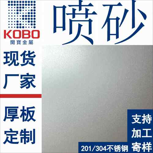 喷砂苹果砂本色灰钢黑钛古铜黄钛玫瑰金香槟金防指纹不锈钢板个性