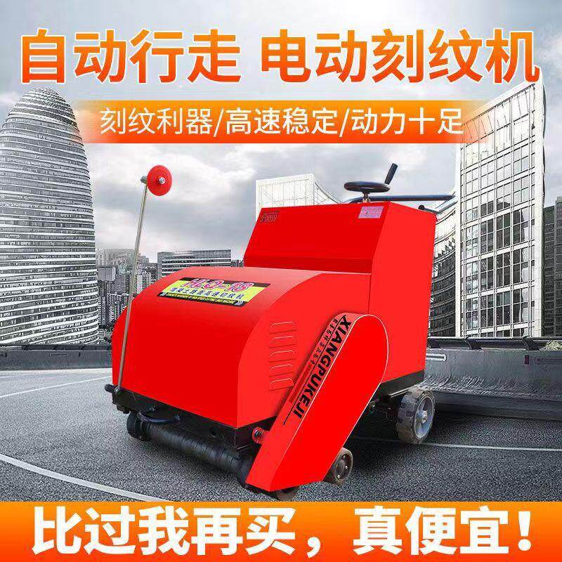 地面刻纹机自动行走刻纹机混凝土压纹机路面电动刻纹切割一体机