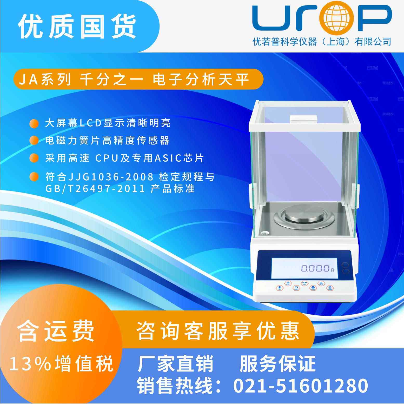 JA系列 千分之一电子分析天平1毫克分辨率称重精密稳定实验室