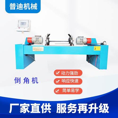 PD80双头全自动倒角设备铁棒钢筋铁线倒角机铜管铝管倒角机厂家