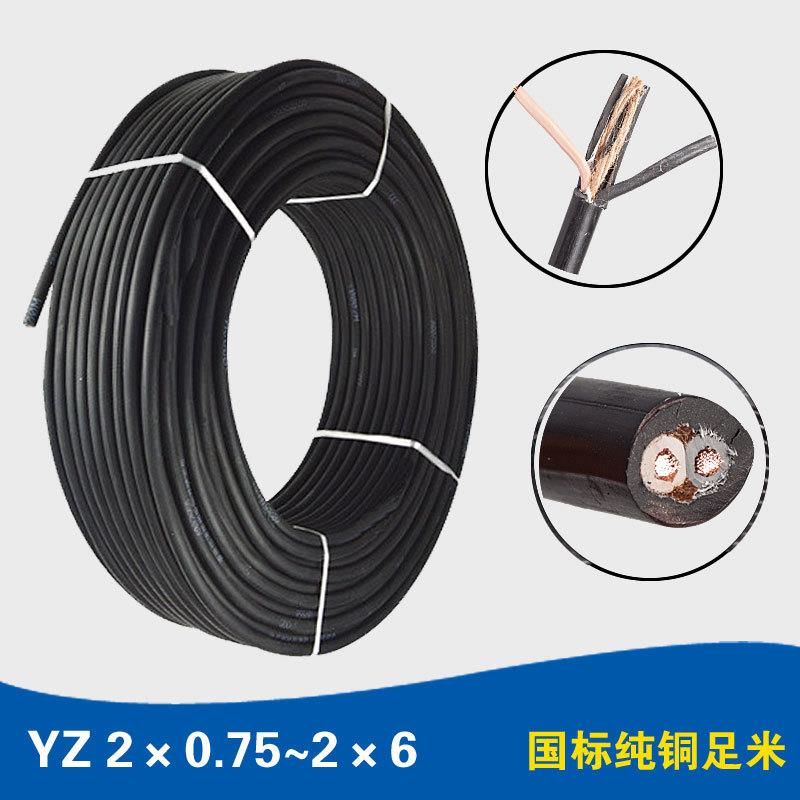 人民线缆 国标橡胶电线电缆YZ2芯0.75 1 1.5 2.5 4 6平方电力电缆