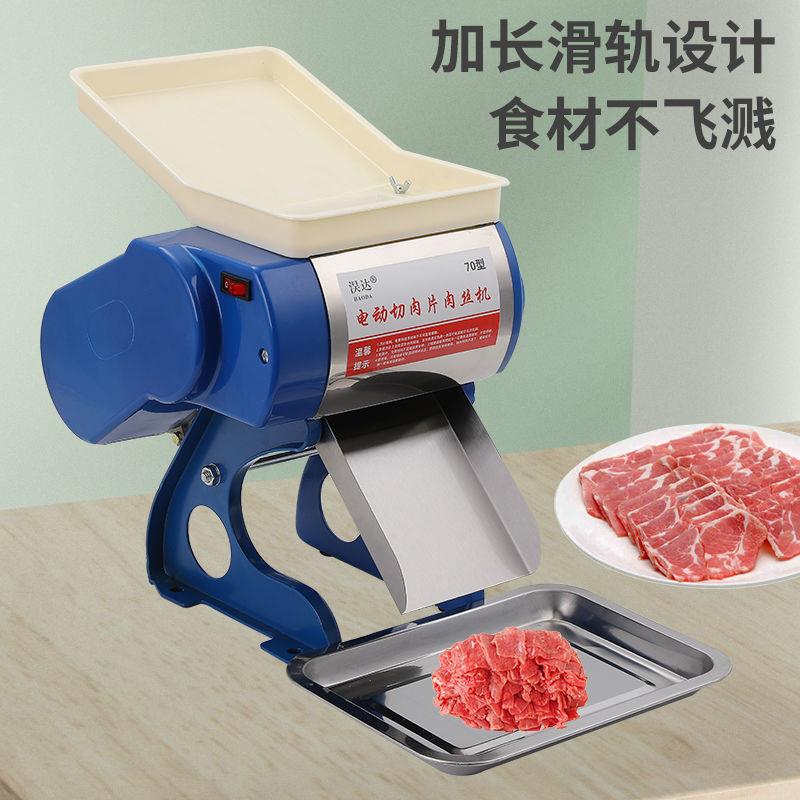 鲜肉切肉机小型全自动切肉片肉丝机食堂绞肉机商用切片机切卤肉丁
