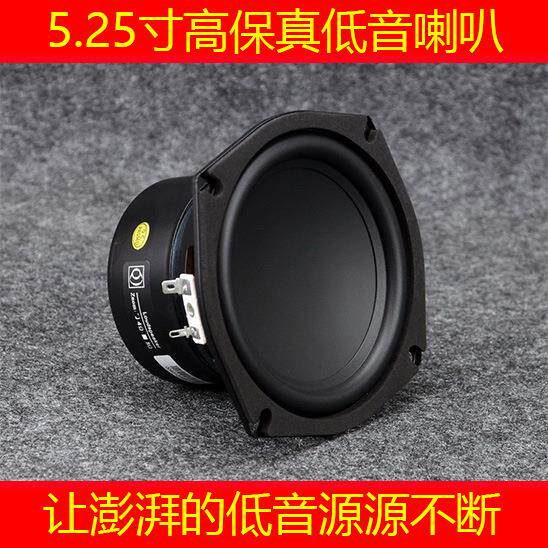 5寸喇叭5.25寸凹碗形低音炮喇叭 低音有力声音密度好睿凡Q牌