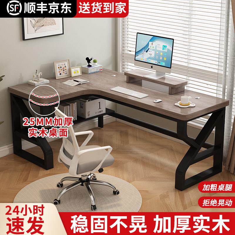 转角电脑桌家用台式书桌书架一体拐角L型实木桌子卧室双人电竞桌
